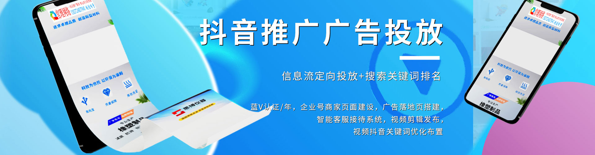 抚松信息流投放